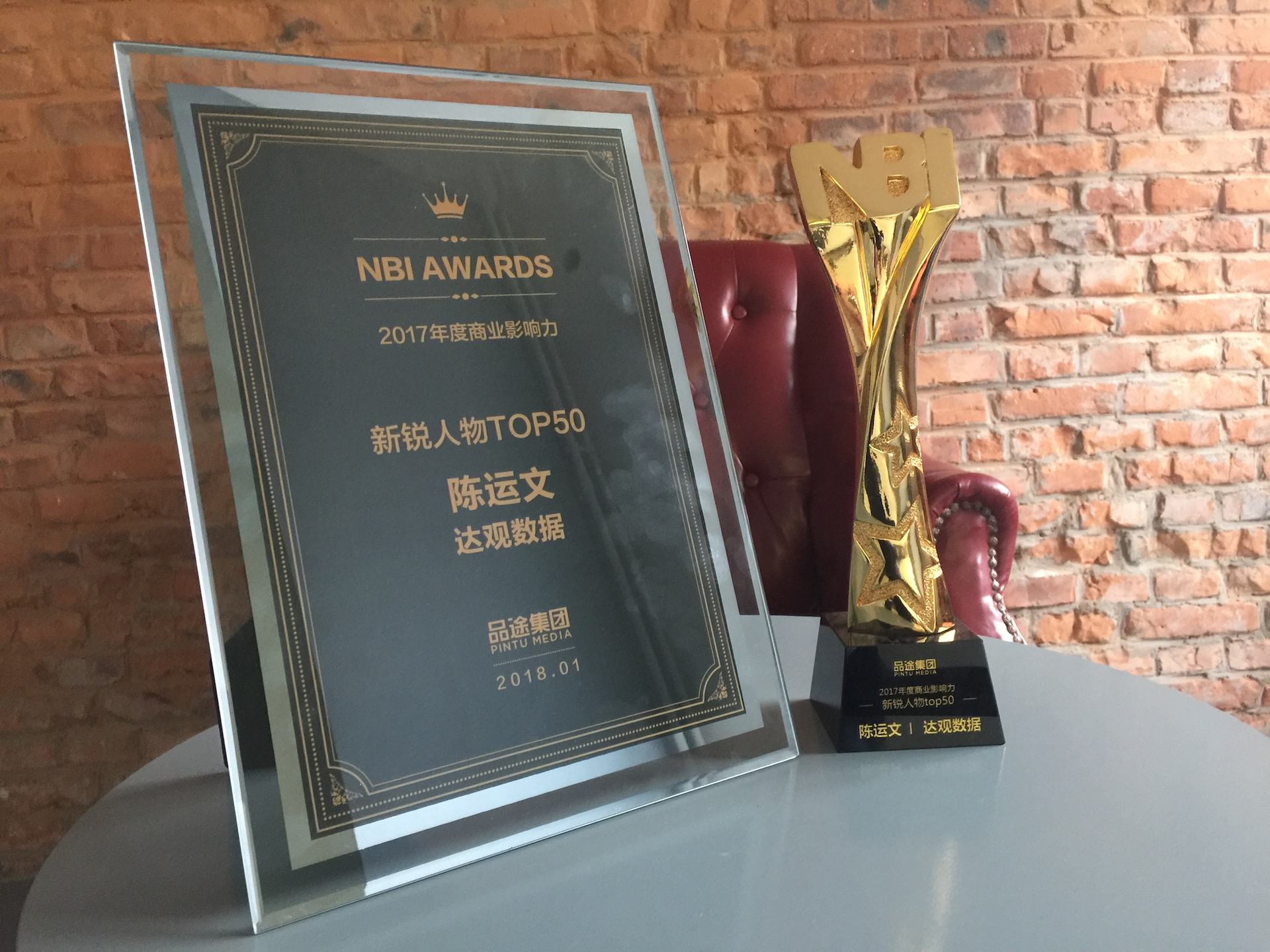 凯发K8数据CEO陈运文获品途NBI商业影响力新锐人物TOP50 凯发K8数据CEO陈运文获品途NBI商业影响力新锐人物TOP50